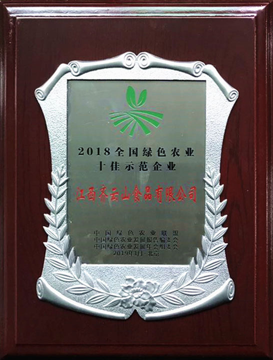 绿色十佳企业4.jpg