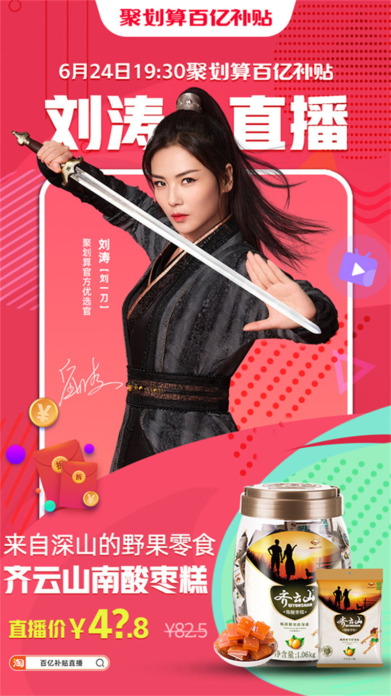 刘涛直播带货VSport官网南酸枣糕02.jpg