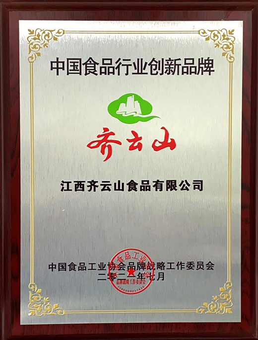 喜讯！VSport官网公司荣获“中国食物行业立异品牌”奖-03.jpg
