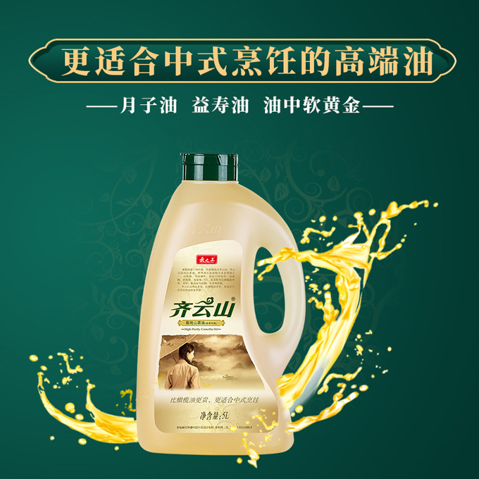 山茶油，，，，，，食用油消耗升级新风向-(3).jpg