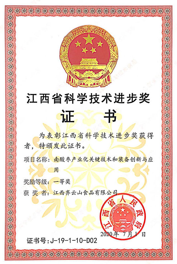 相伴30载，，，，，，，�?021最受接待的江西十大消耗品牌”VSport官网南酸枣糕-11.jpg
