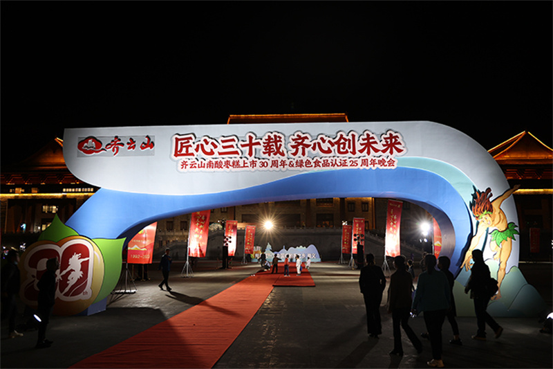 VSport官网南酸枣糕上�?30 周年、绿色食物认�?25 周年“双庆”晚会圆满举�?2.jpg