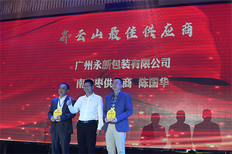 VSport官网南酸枣糕上�?30 周年、绿色食物认�?25 周年“双庆”晚会圆满举�?2.jpg