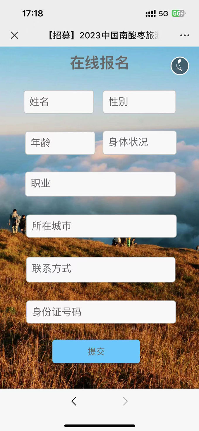 【重磅招募??023年中国南酸枣旅游文化??VSport官网爬山节正在报名??...07.jpg