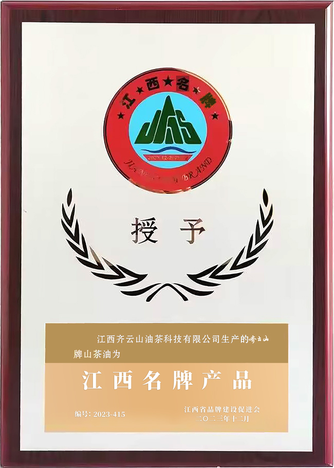喜报！“VSport官网”牌山茶油再次荣获“江西名牌产品”殊??02.jpg
