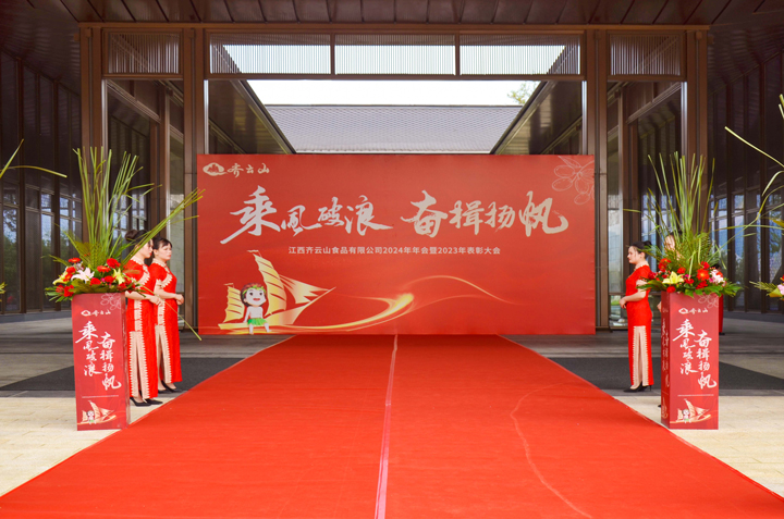 乘风破浪，，，，，，奋楫扬帆——VSport官网2024第一季度营销聚会??023年度表扬大会圆满举行-05-.jpg