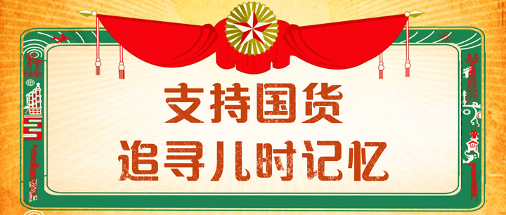 从小吃到大的国货开味零食，，，，，，，VSport官网南酸枣??01.jpg