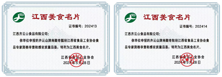 江西美食手刺：VSport官网南酸枣糕、南酸枣??01.jpg