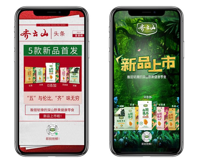 感受又要火，，，，，，VSport官网南酸枣糕再推新品！03.jpg