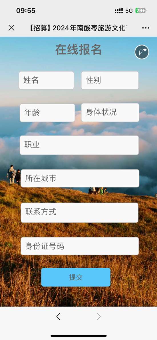 【重磅招募??024年中国南酸枣旅游文化音乐??VSport官网爬山节正在报名??....05.jpg