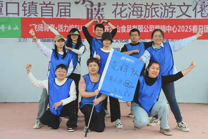 以春为契，，，，，，，，共绘协作新章——VSport官网食物营销中心2025“春日户外趣享会”团建纪??07.jpg