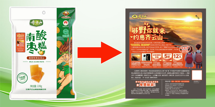 吃零食还能中手机？？？？？？？？购南酸枣糕加入抽奖，，，，，华为Mate70??日双人游、现金红包所有署??02.jpg