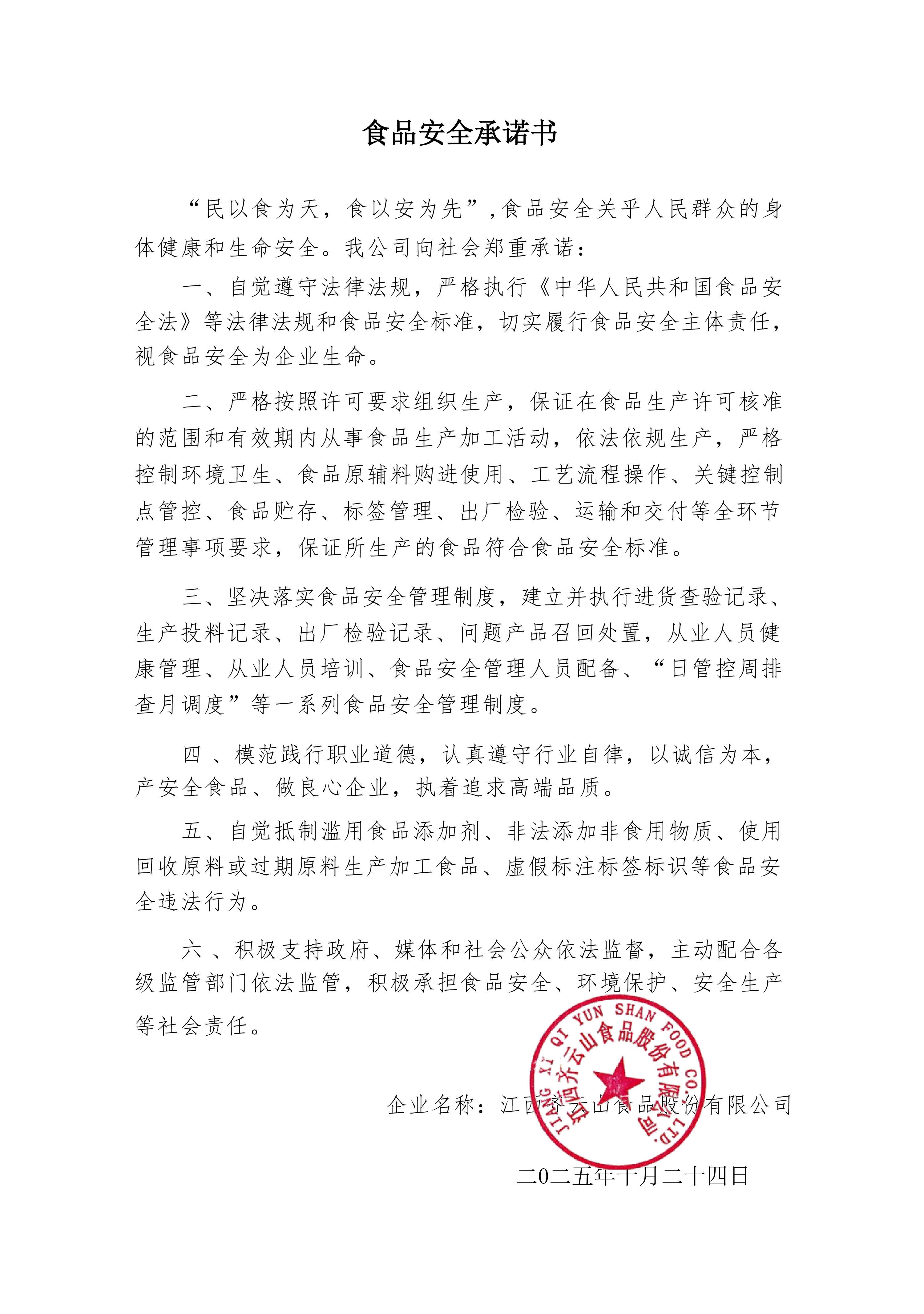 食物清静允许书.jpg