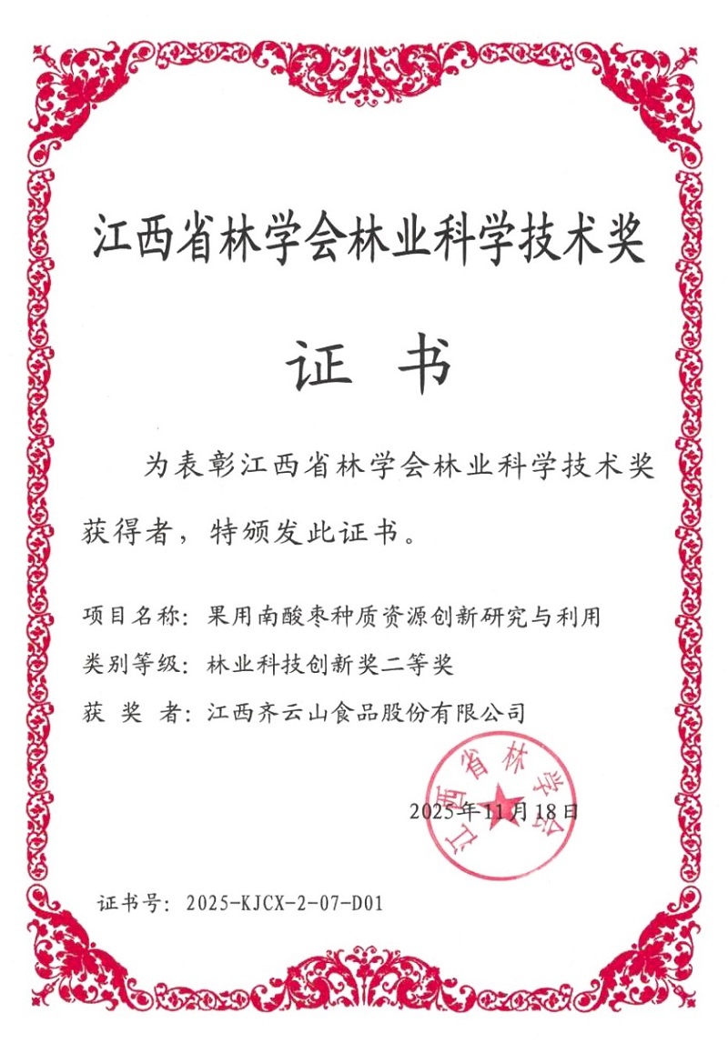 省林业科技立异奖二等奖-小.jpg