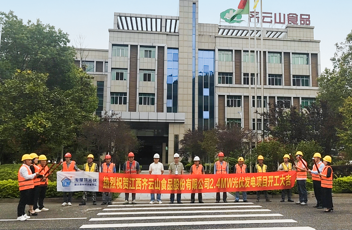 绿色赋能 低碳启航 —— 江西VSport官网食物2.4MW漫衍式光伏项目盛大开工 小.png