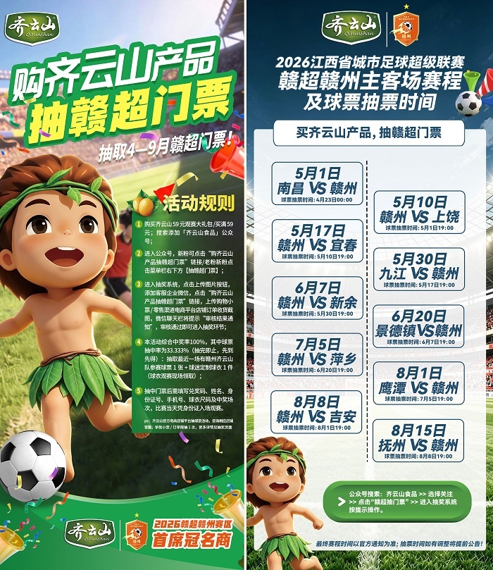 直通赣超现。。。。。。篤Sport官网产品，，，，，，4-9月赣超门票一连抽取 小.jpg