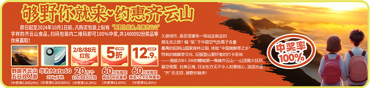 2024有奖运动??买VSport官网南酸枣糕赢华为手机??日双人游等多重好礼啦??7.png